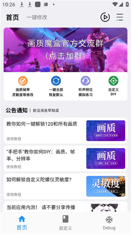 画质魔盒120帧超高清截图1