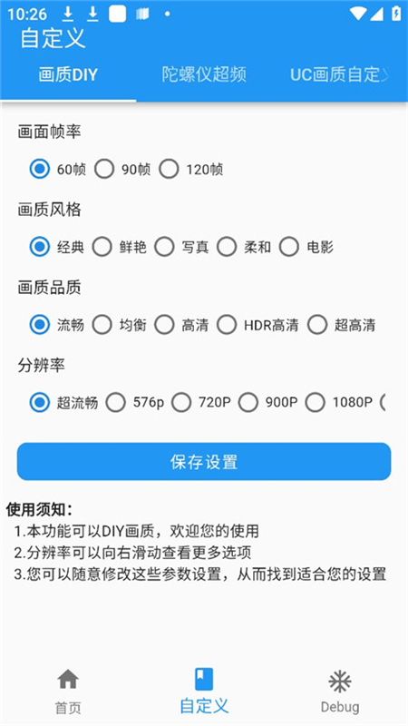 画质魔盒120帧超高清截图2