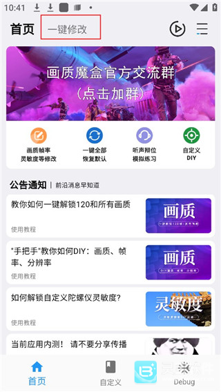 画质魔盒120帧软件用法1