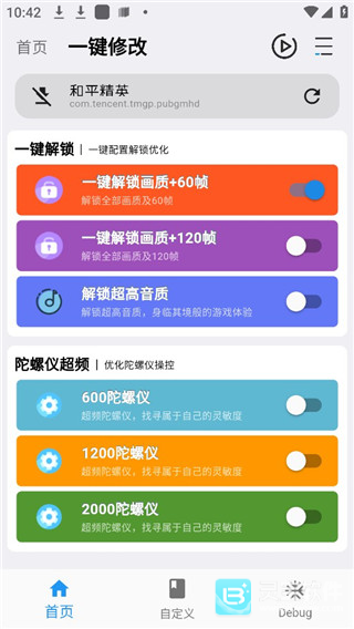 画质魔盒120帧软件用法2