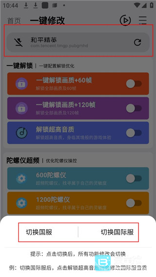 画质魔盒120帧软件用法4