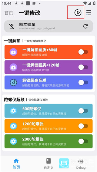 画质魔盒120帧软件用法5