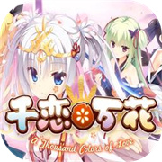 千恋万花直装版