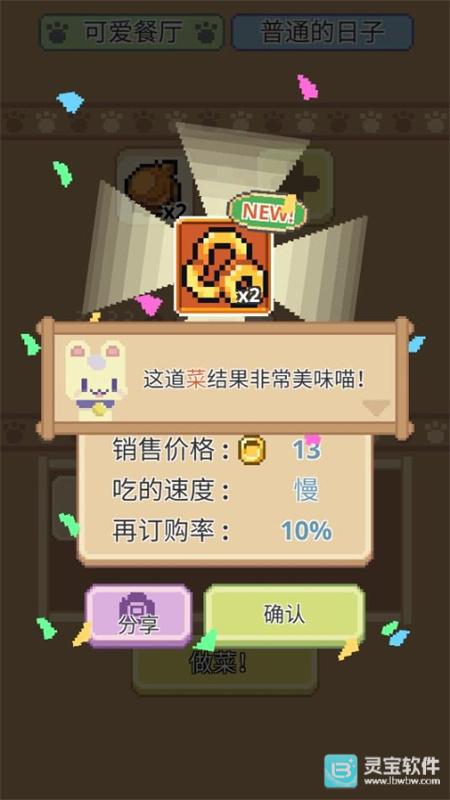 喵味餐厅官方版玩法-4