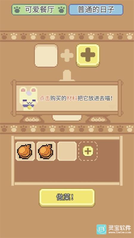喵味餐厅官方版玩法-3