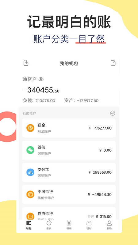 松鼠记账免费版