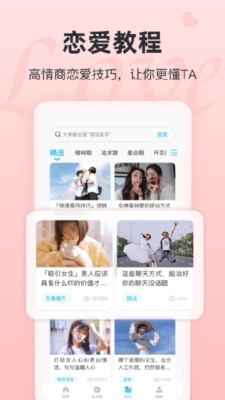 恋话宝截图2