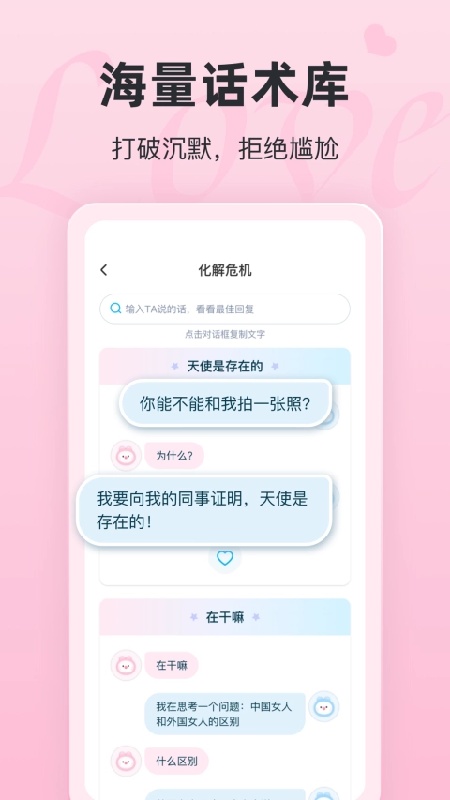 恋话宝截图1