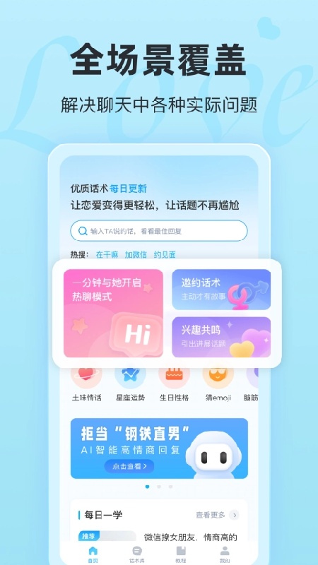 恋话宝截图3
