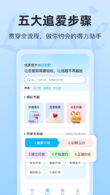 恋话宝截图4