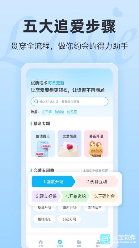 恋话宝