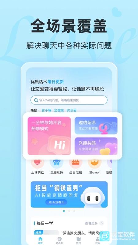 恋话宝