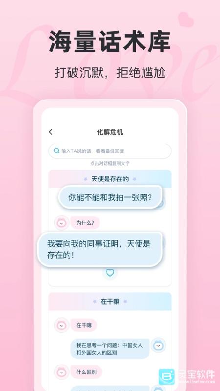 恋话宝