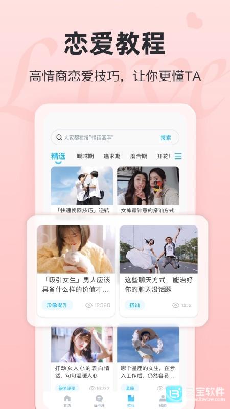 恋话宝