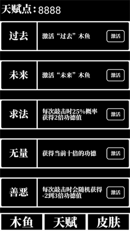 电子木鱼放置版