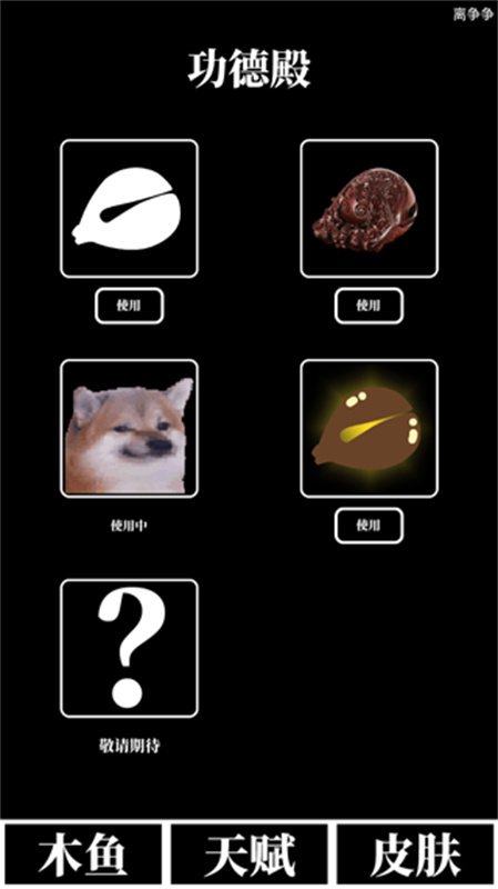 电子木鱼放置版