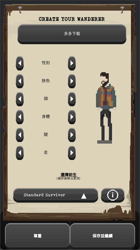 流浪者截图4