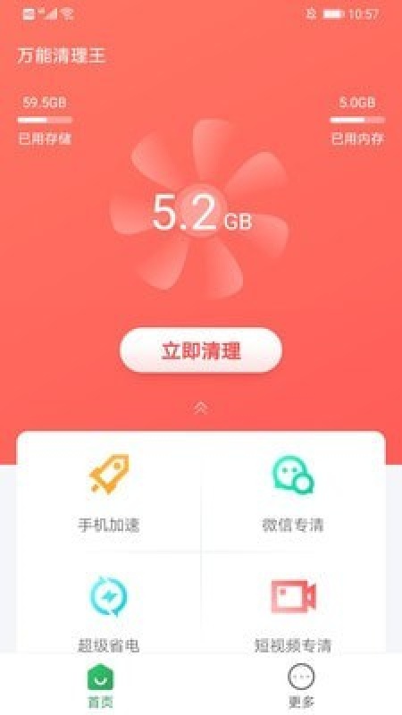 万能清理