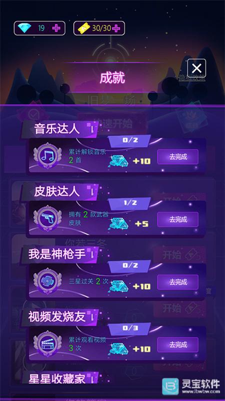 子弹节奏2手机版攻略-10