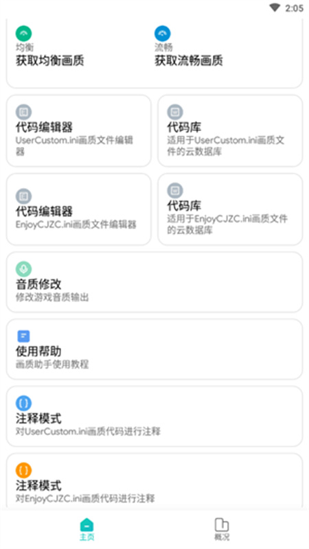极光画质助手截图2