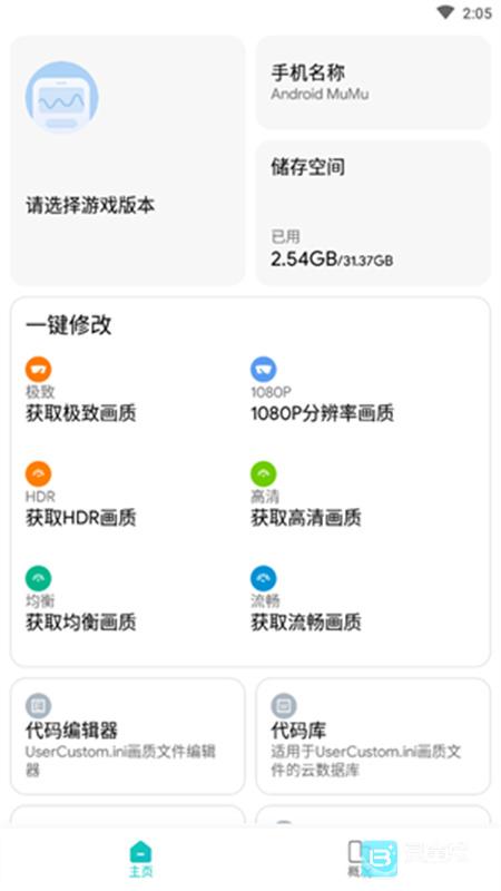 极光画质助手