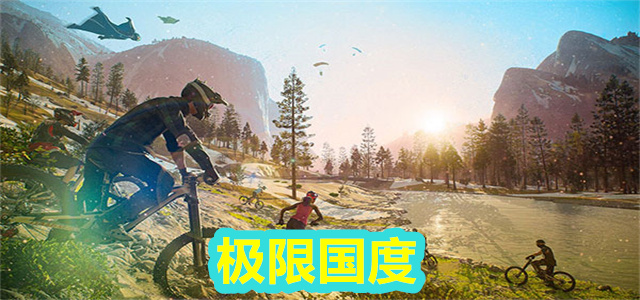 极限国度