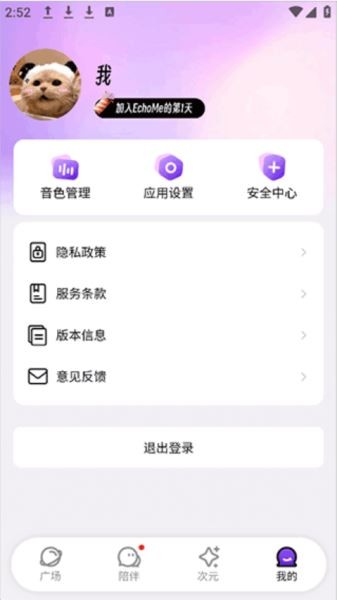 echomeAI软件使用方式-3