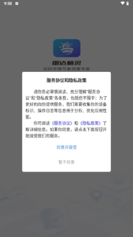 雷达精灵