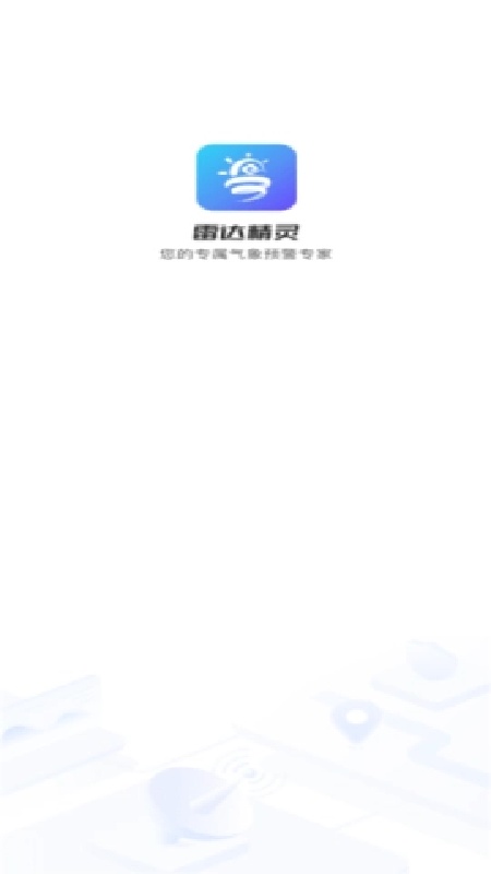 雷达精灵