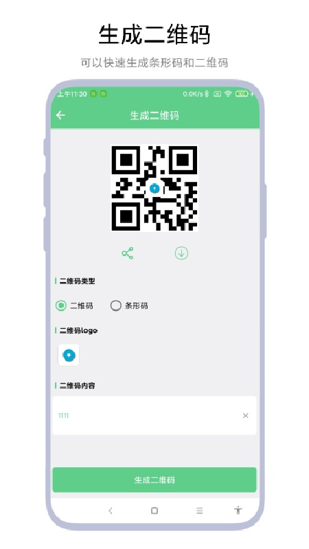 极速扫码器