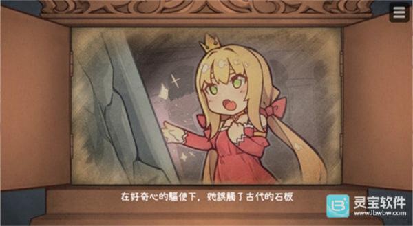 恶魔石板与犬公主