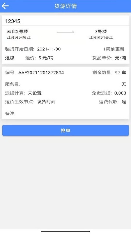 云启物流