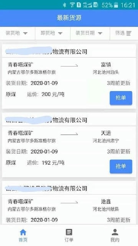 云启物流