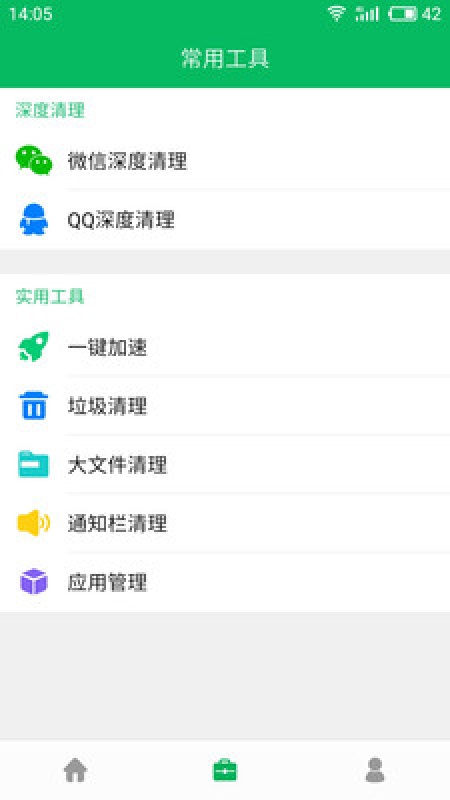 互通清理管家