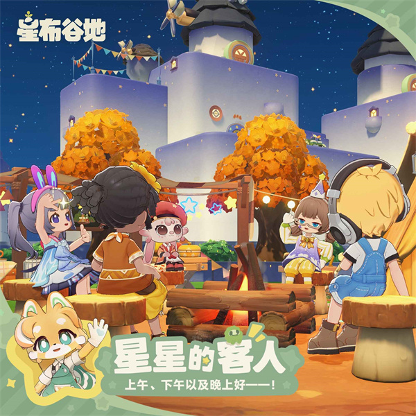 星布谷地测试服截图1