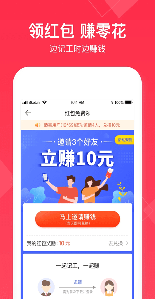 小时工记账助手