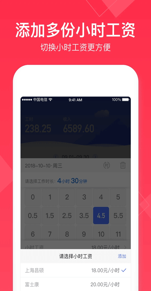 小时工记账助手