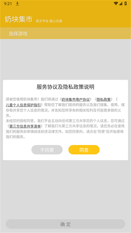 奶块集市截图1