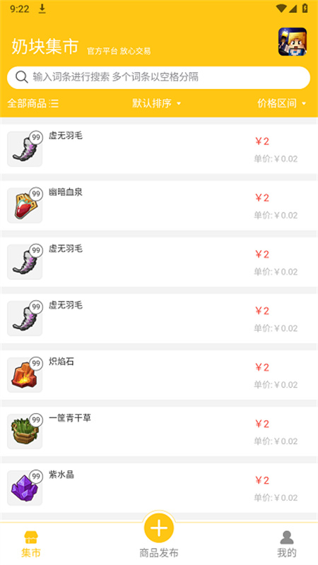 奶块集市截图2