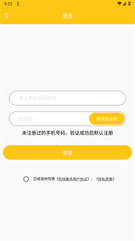 奶块集市截图4