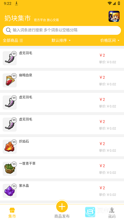 奶块集市软件用法2