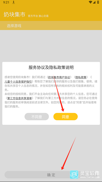 奶块集市软件用法1