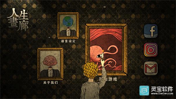 人生画廊中文版