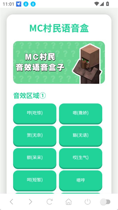 MC村民语音盒截图1