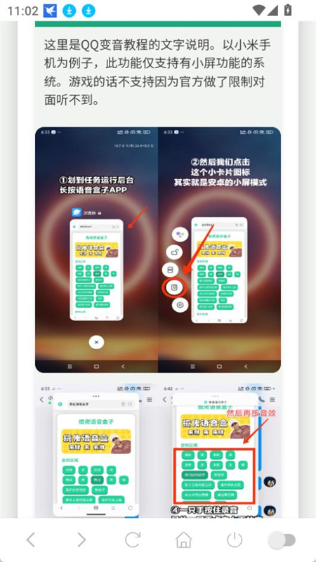 MC村民语音盒截图2