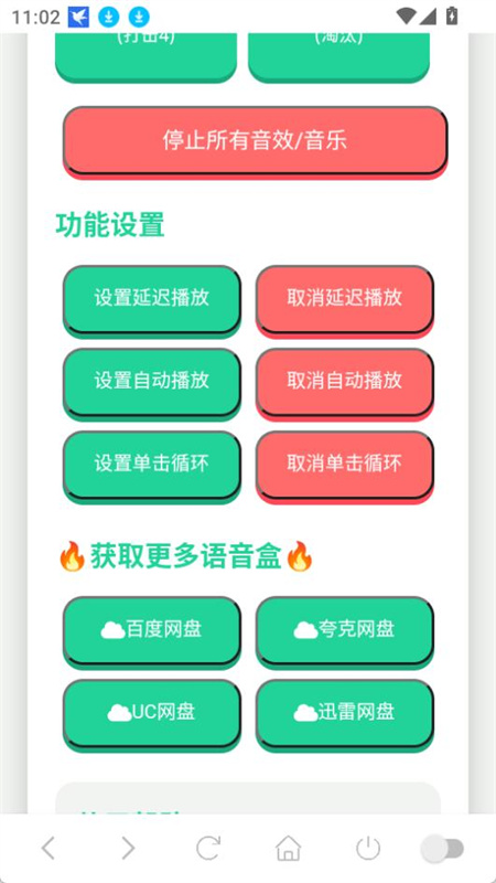 MC村民语音盒截图3