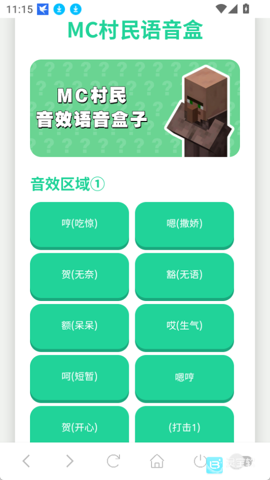 MC村民语音盒软件用法1