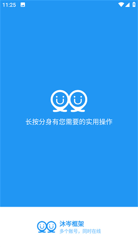 沐岑框架截图3