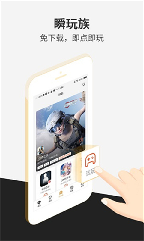 瞬玩族截图3