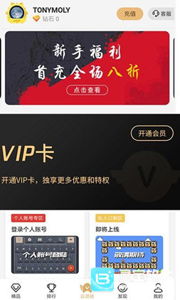 瞬玩族软件用法4